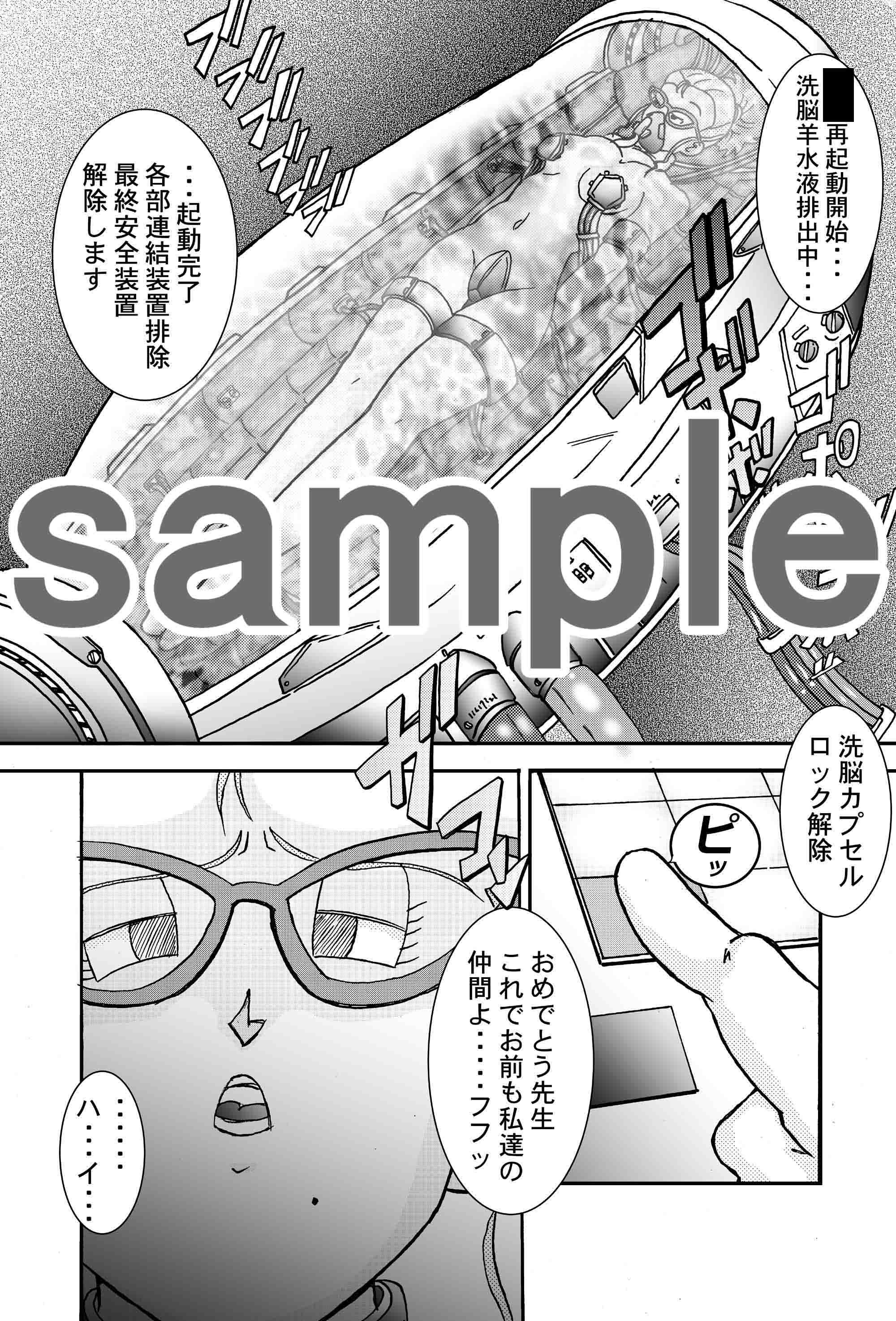誕生！！悪の女戦士 人造人間量産化計画 サンプル1ページ目