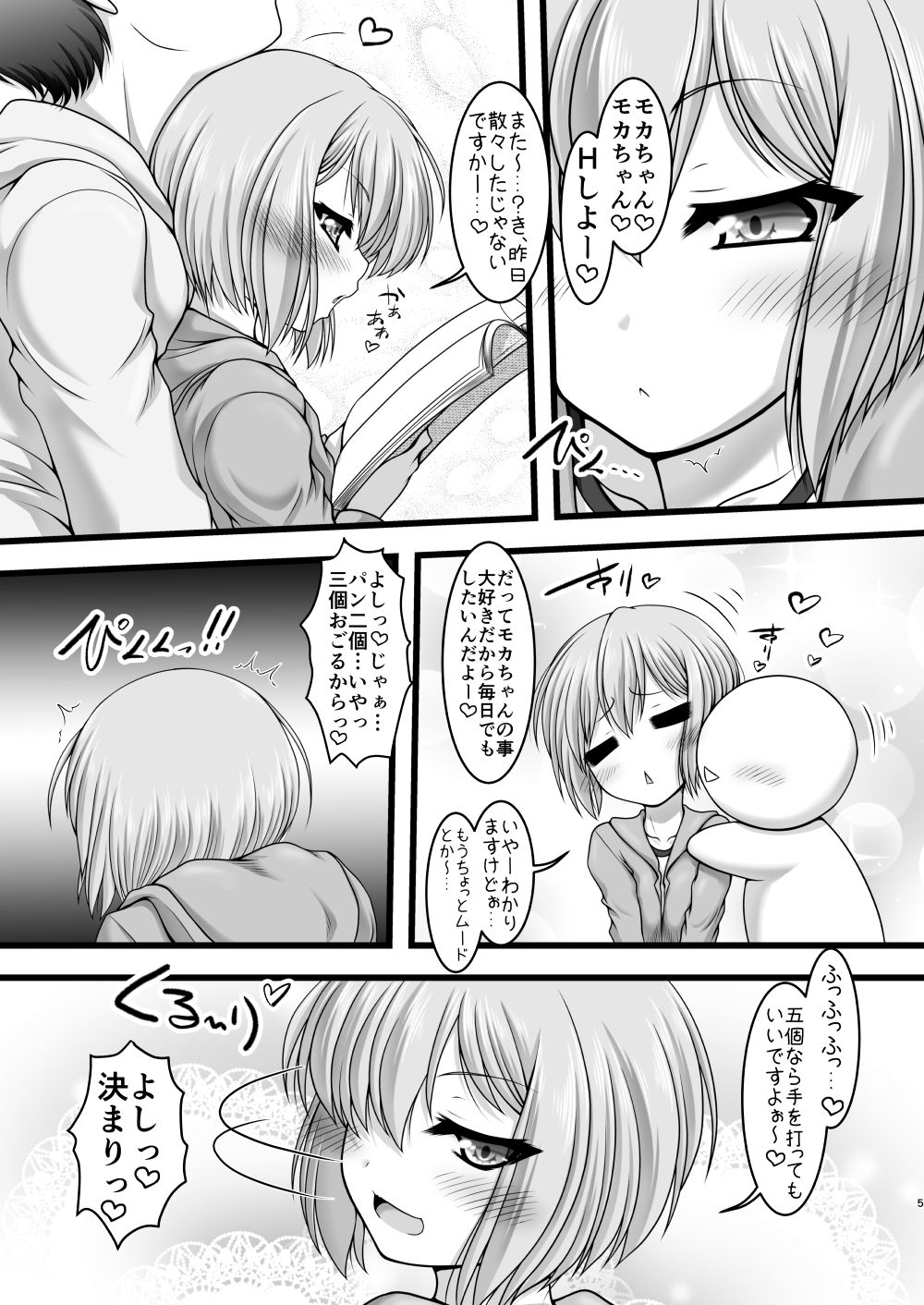 甘くてほろ苦い世界 サンプル1ページ目