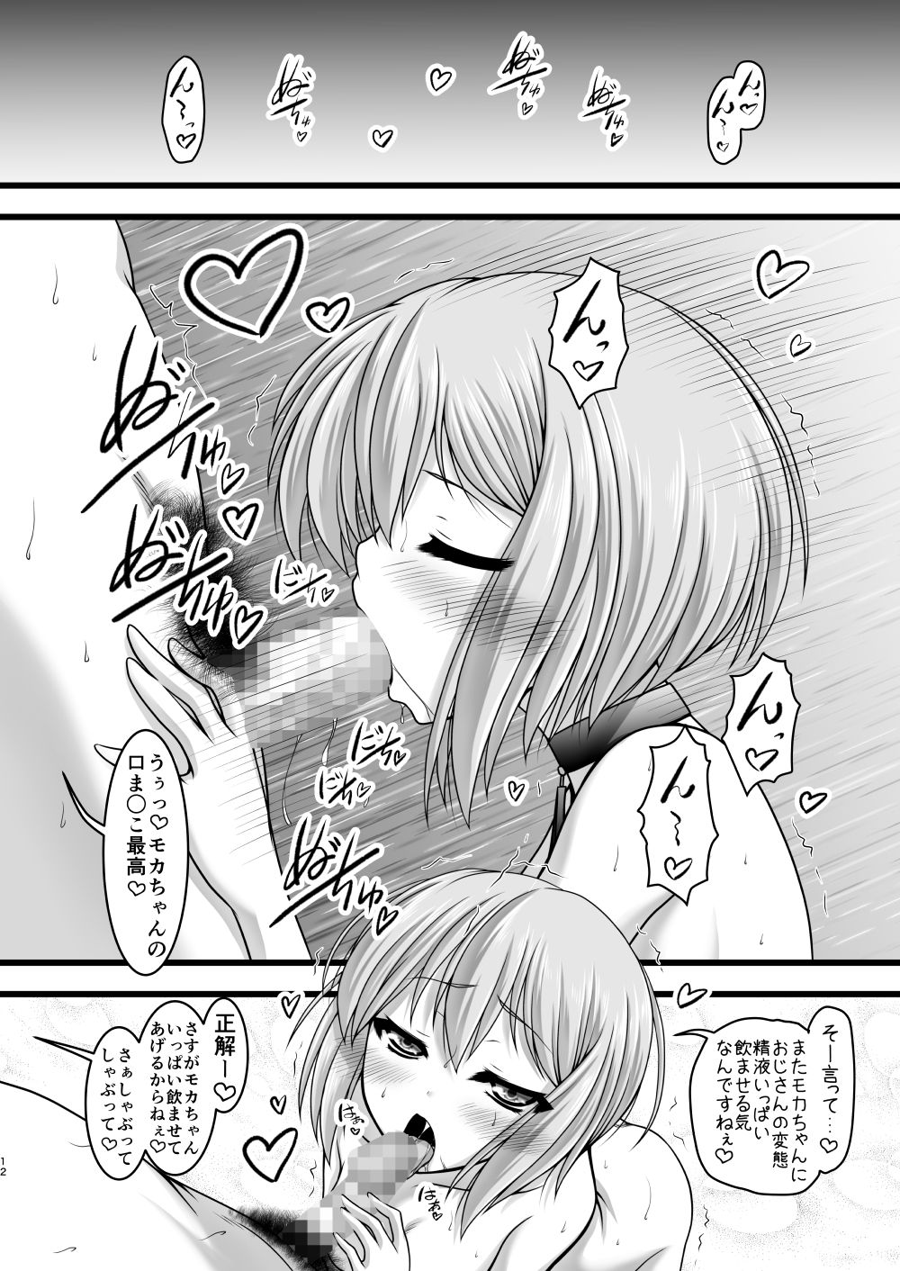 甘くてほろ苦い世界 サンプル4ページ目