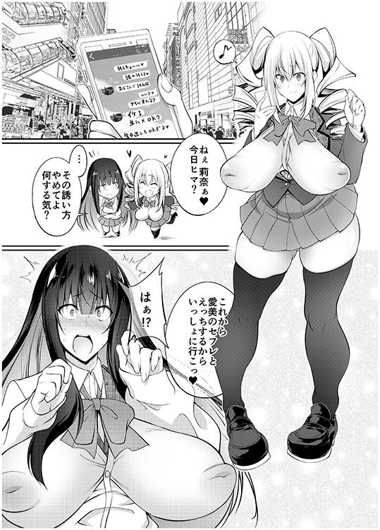 巨乳JK逆ナン生ハメ交尾〜オスなら誰でもパコパコOK〜 サンプル1ページ目