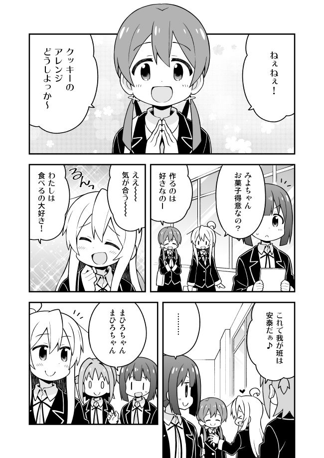 お兄ちゃんはおしまい！9 サンプル1ページ目