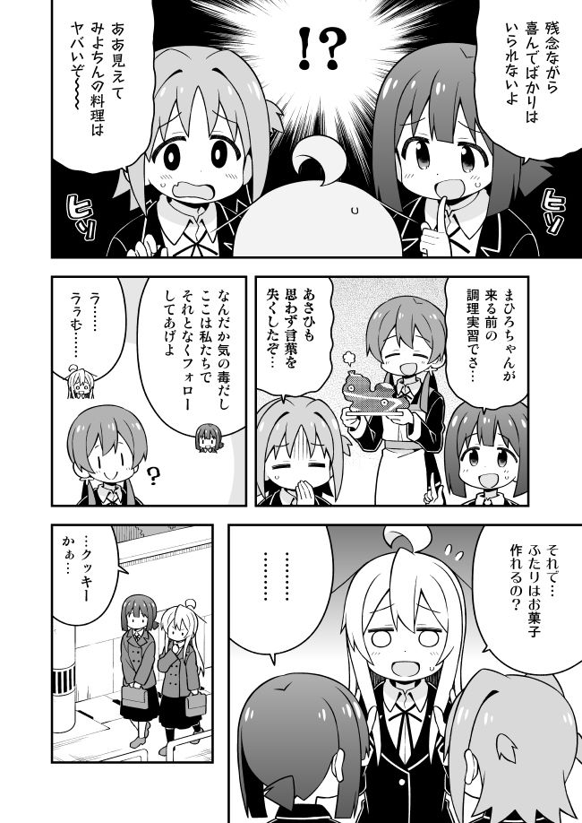お兄ちゃんはおしまい！9 サンプル2ページ目