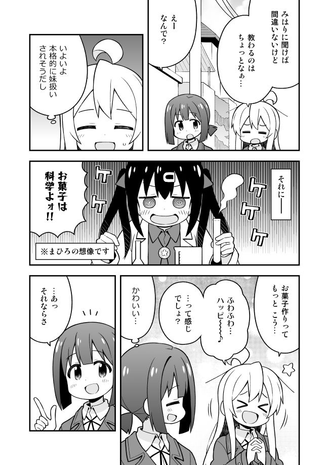 お兄ちゃんはおしまい！9 サンプル3ページ目