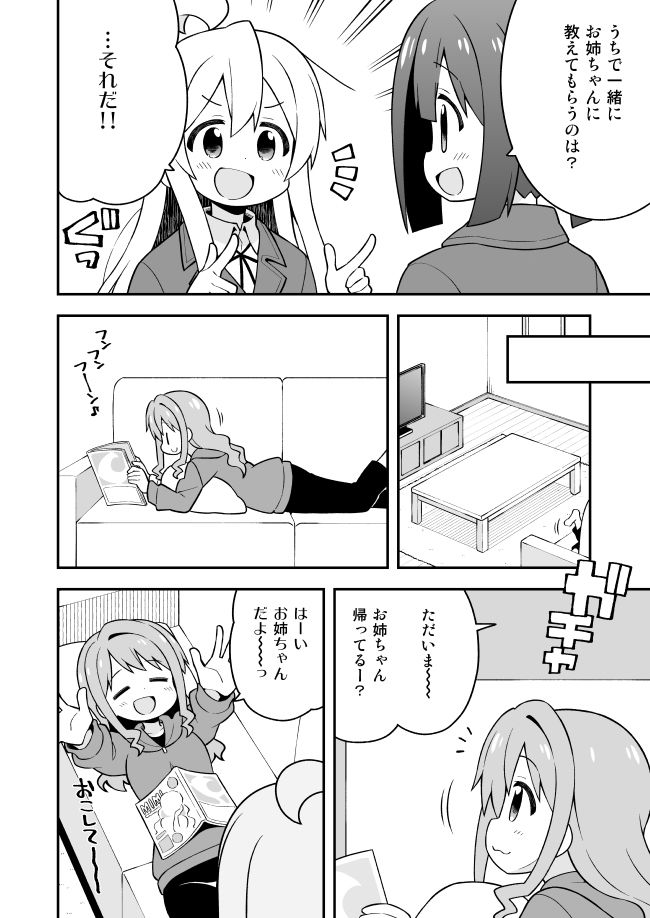 お兄ちゃんはおしまい！9 サンプル4ページ目