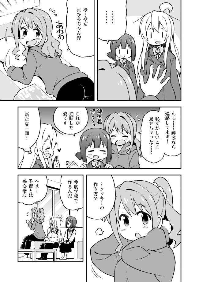 お兄ちゃんはおしまい！9 サンプル5ページ目