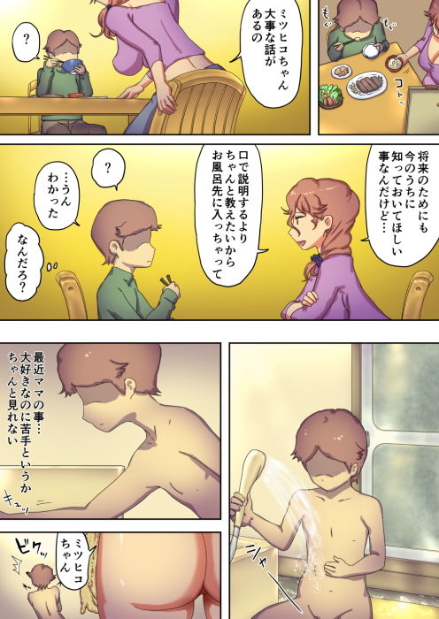 僕のママはエロくて病んでるヤンデレママ サンプル4ページ目
