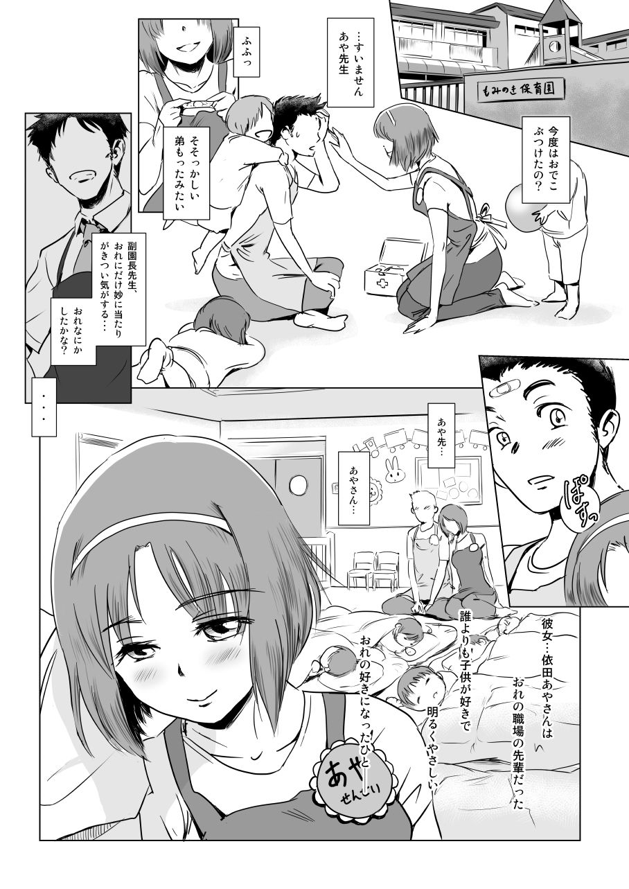 S.N.S ＃1 脅迫 サンプル2ページ目