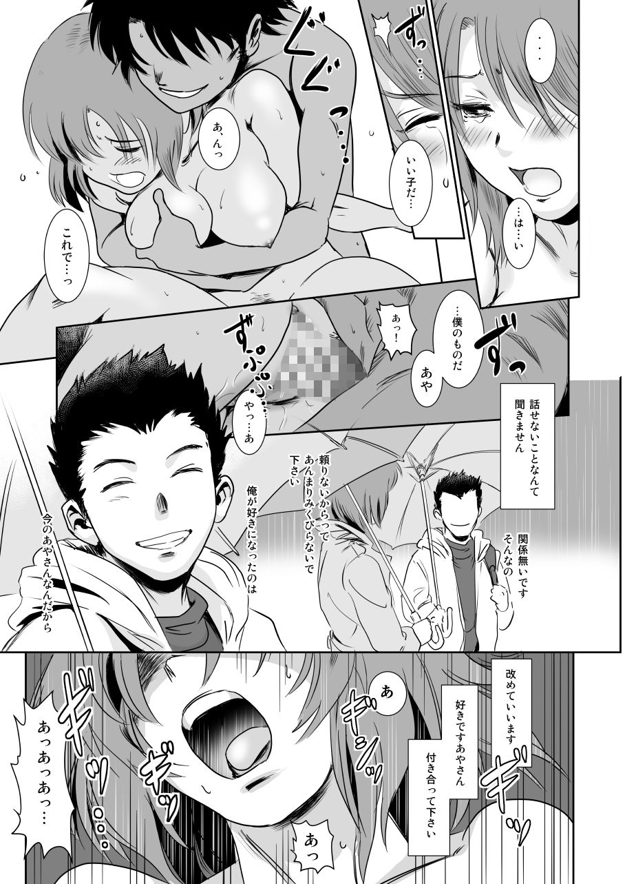 S.N.S ＃1 脅迫 サンプル5ページ目
