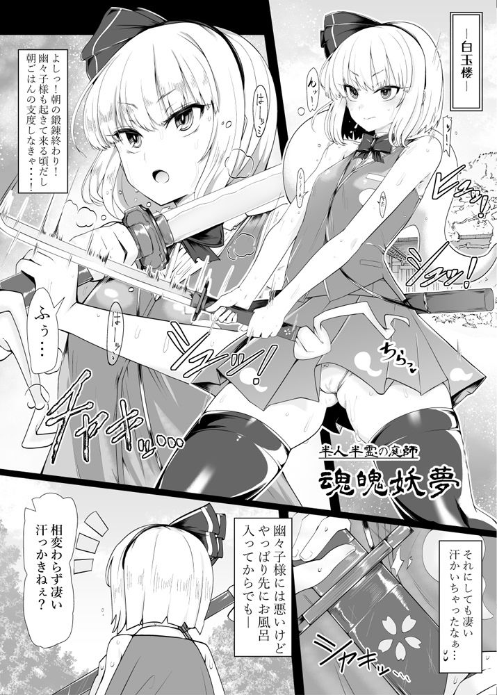 妖夢斬―男を知った催●庭師― サンプル2ページ目