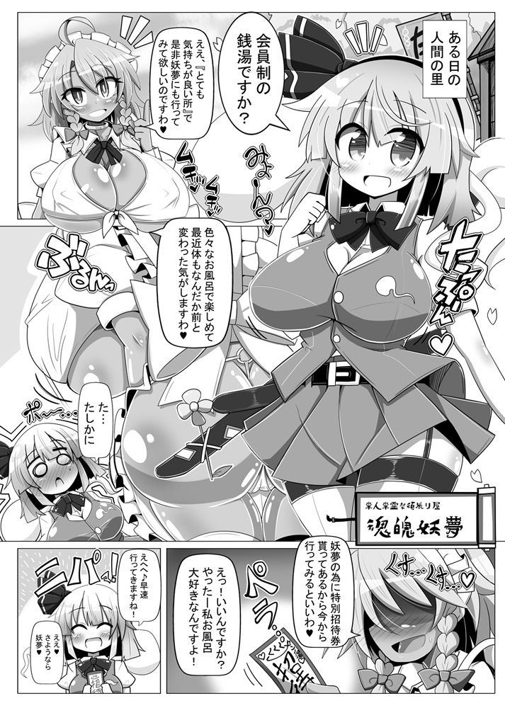 妖夢斬―男を知った催●庭師― サンプル6ページ目