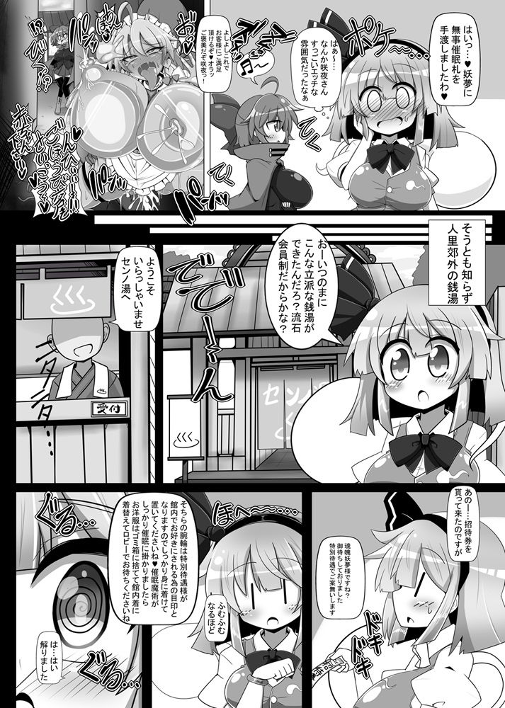 妖夢斬―男を知った催●庭師― サンプル7ページ目