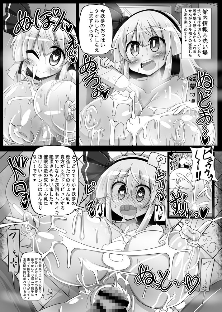 妖夢斬―男を知った催●庭師― サンプル8ページ目