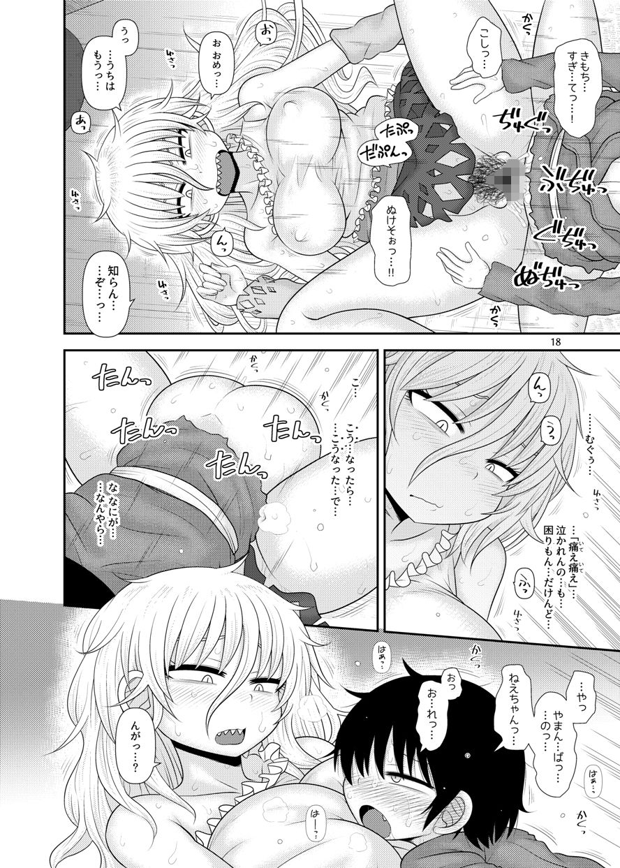 するだけ拾捌。 サンプル3ページ目