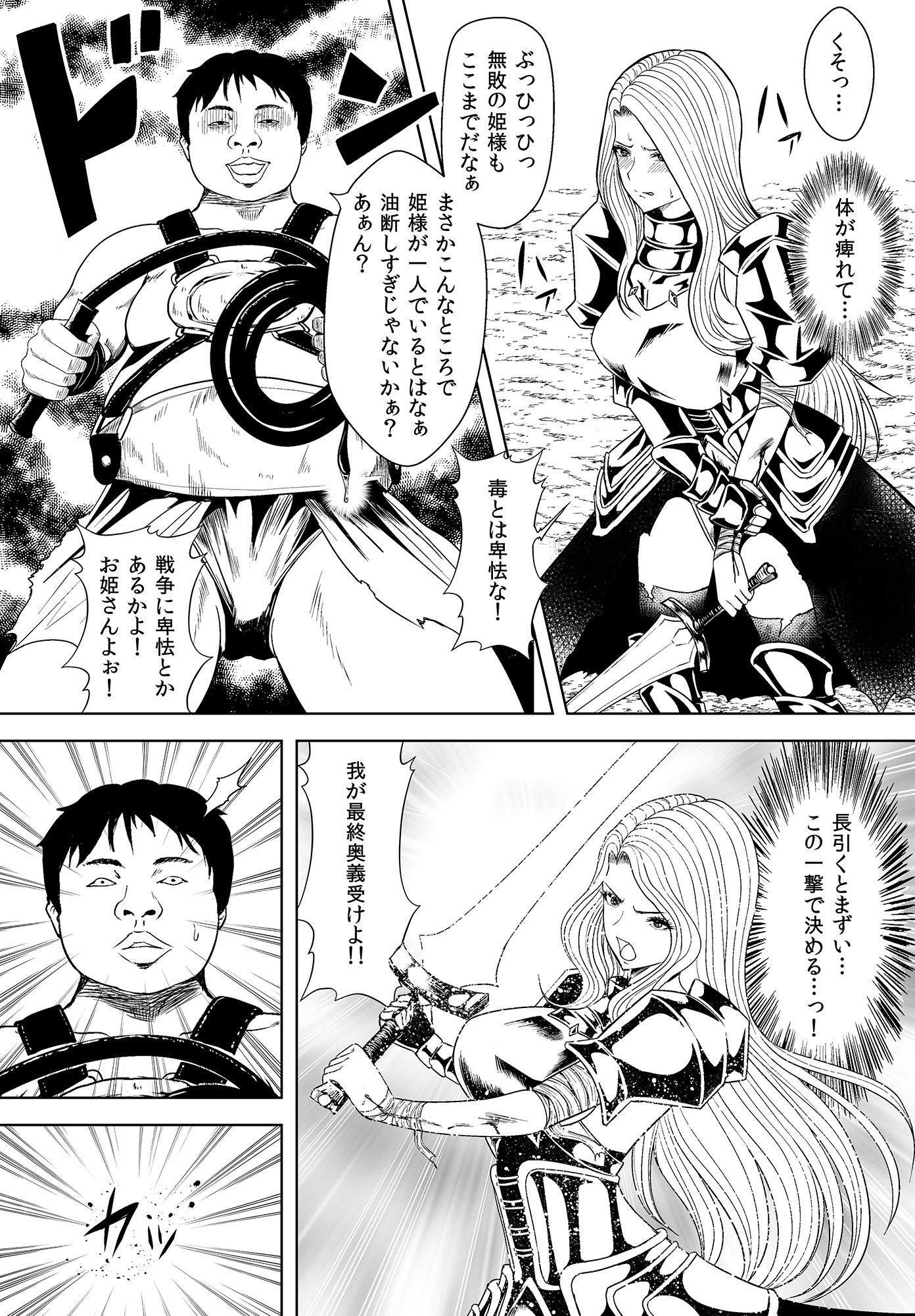 美しき姫騎士 身体が痺れて抵抗できない サンプル2ページ目