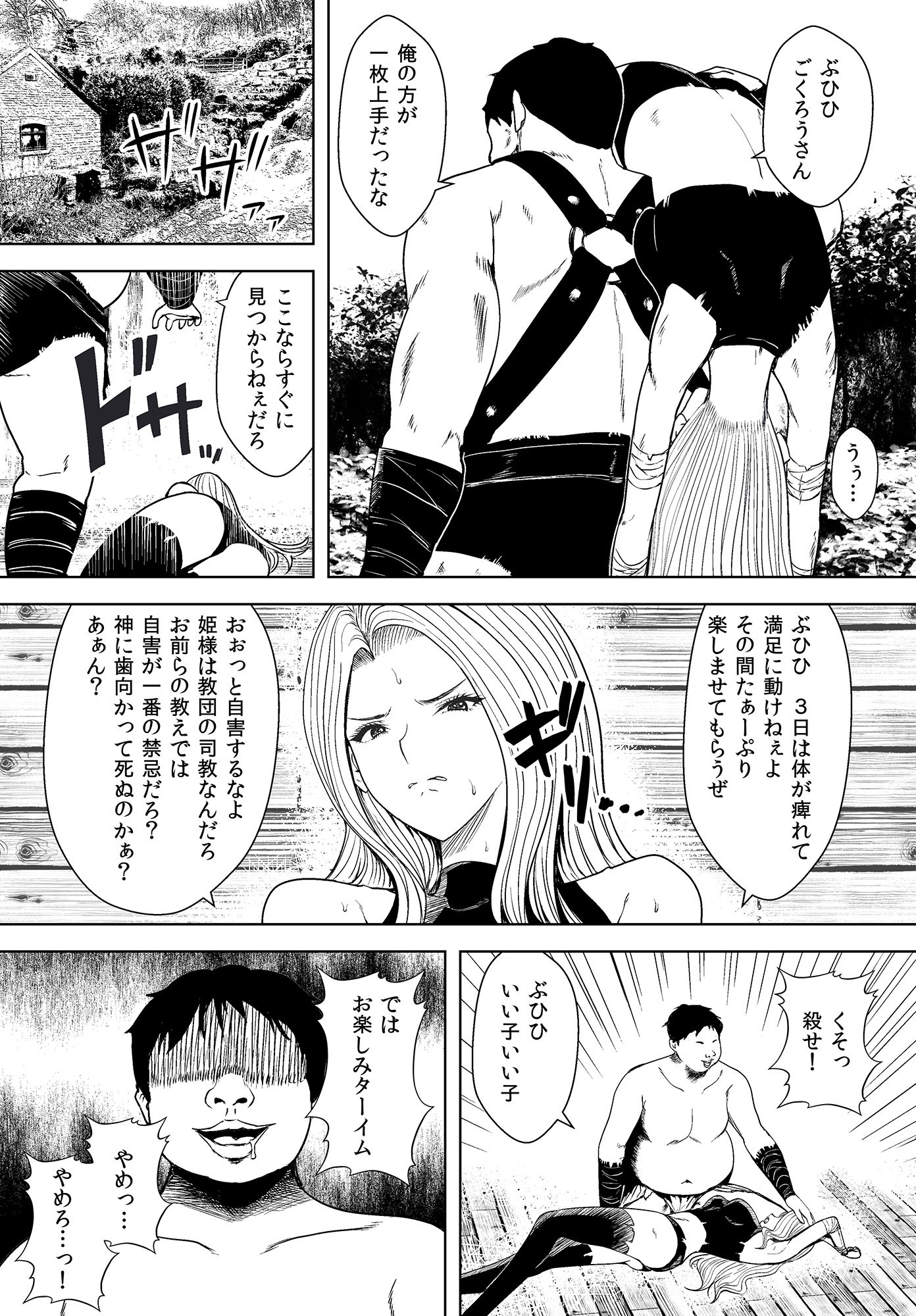 美しき姫騎士 身体が痺れて抵抗できない サンプル3ページ目