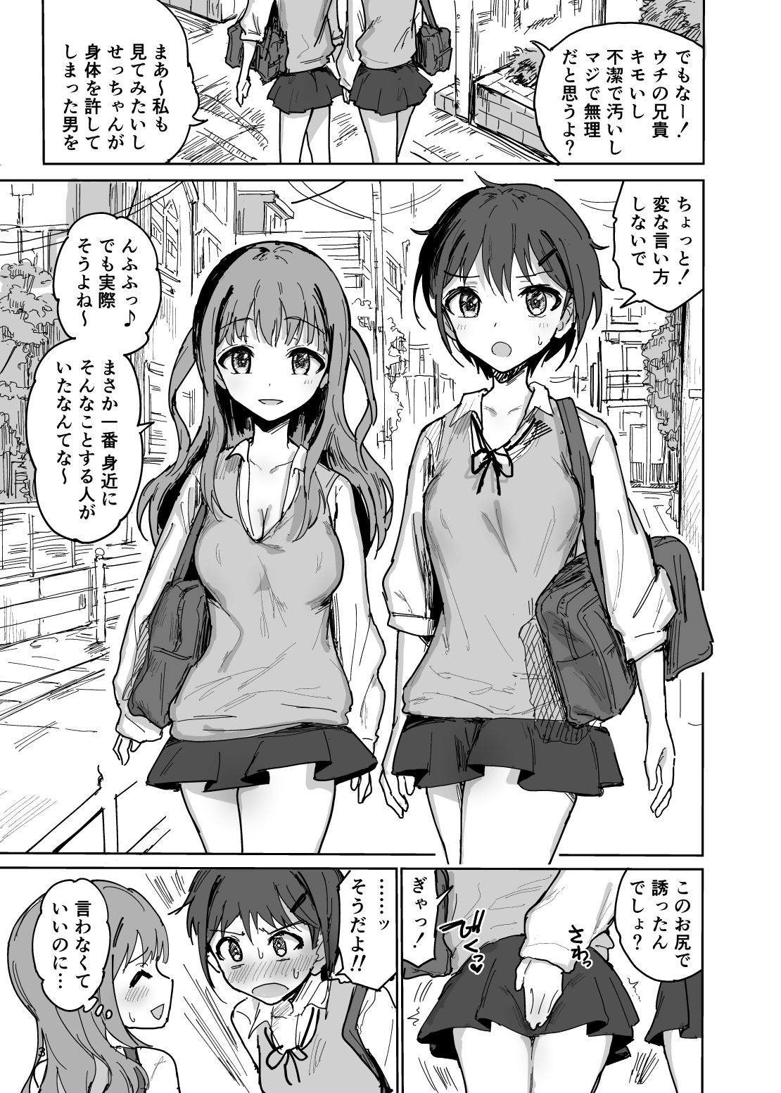 ななかだし・せっX！！ サンプル1ページ目