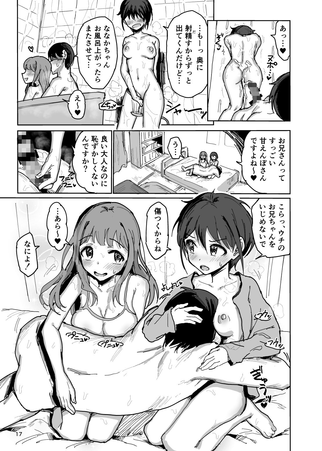 ななかだし・せっX！！ サンプル4ページ目