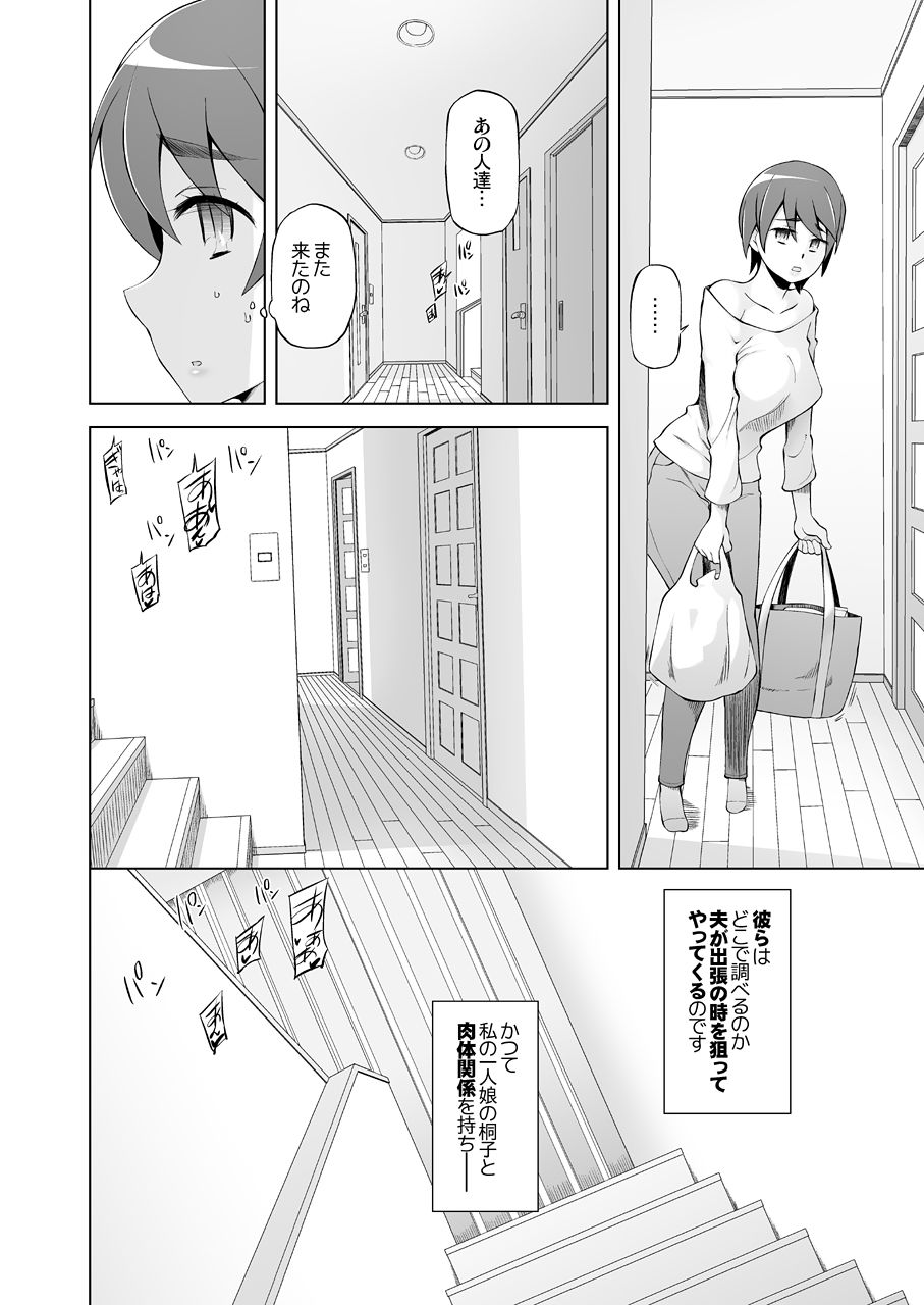人妻・春子の調教寝取られ性活2 〜かつて娘を弄んだ男達が、私のカラダを狂わせる〜 サンプル3ページ目