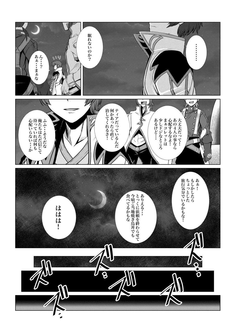 Tales Of DarkSide〜三散華〜 サンプル1ページ目