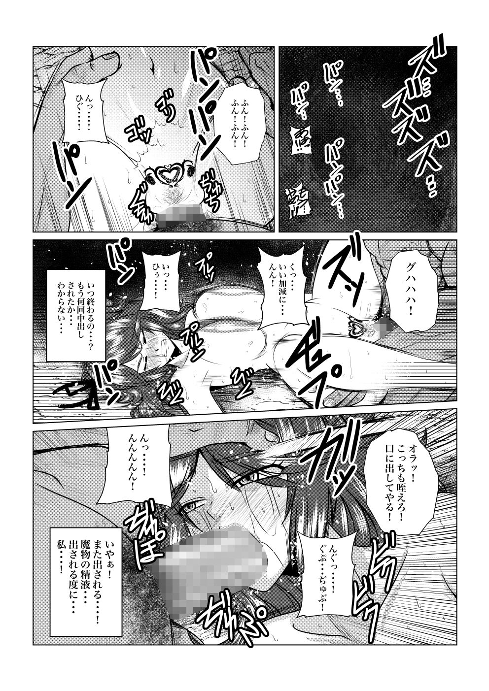Tales Of DarkSide〜三散華〜 サンプル2ページ目