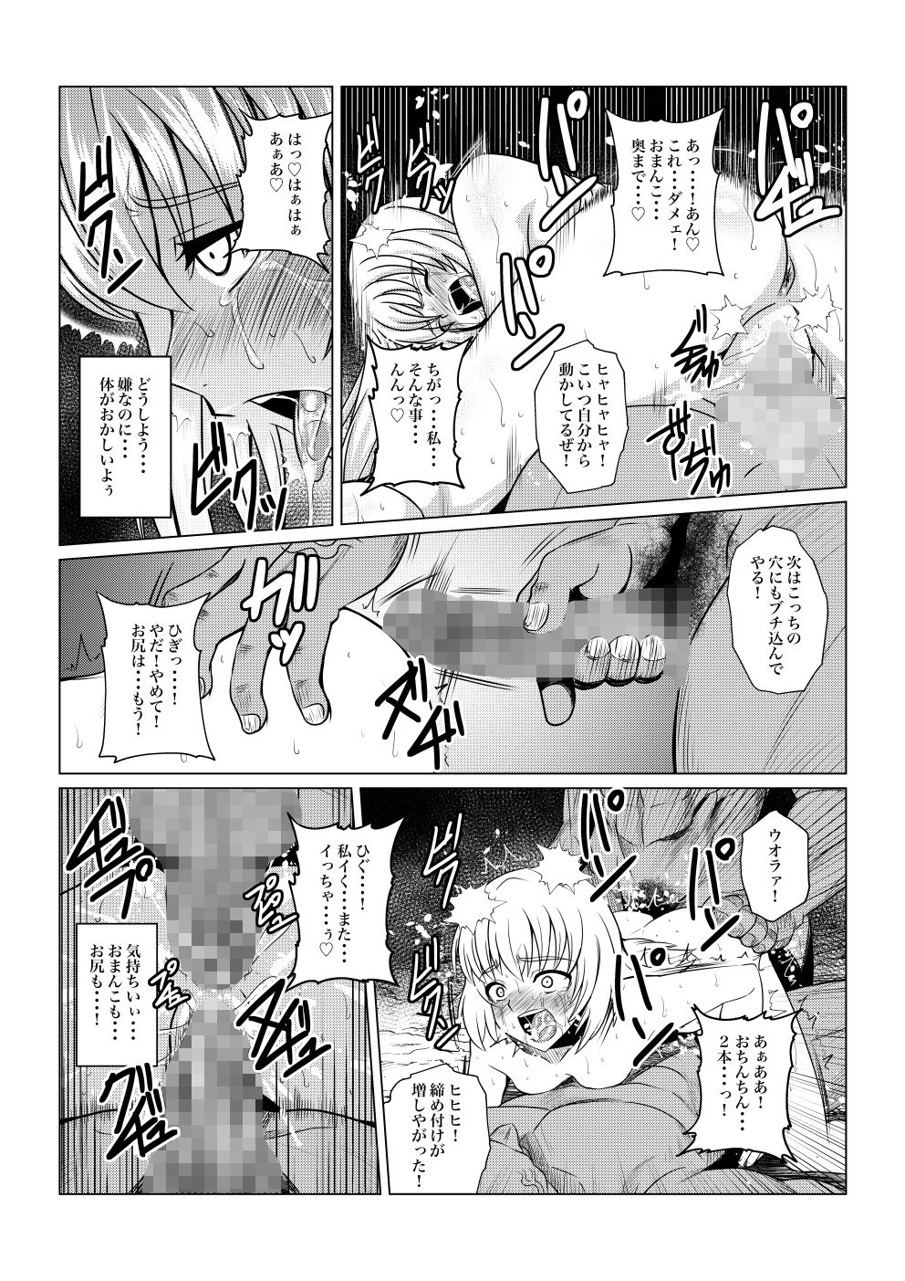 Tales Of DarkSide〜三散華〜 サンプル3ページ目