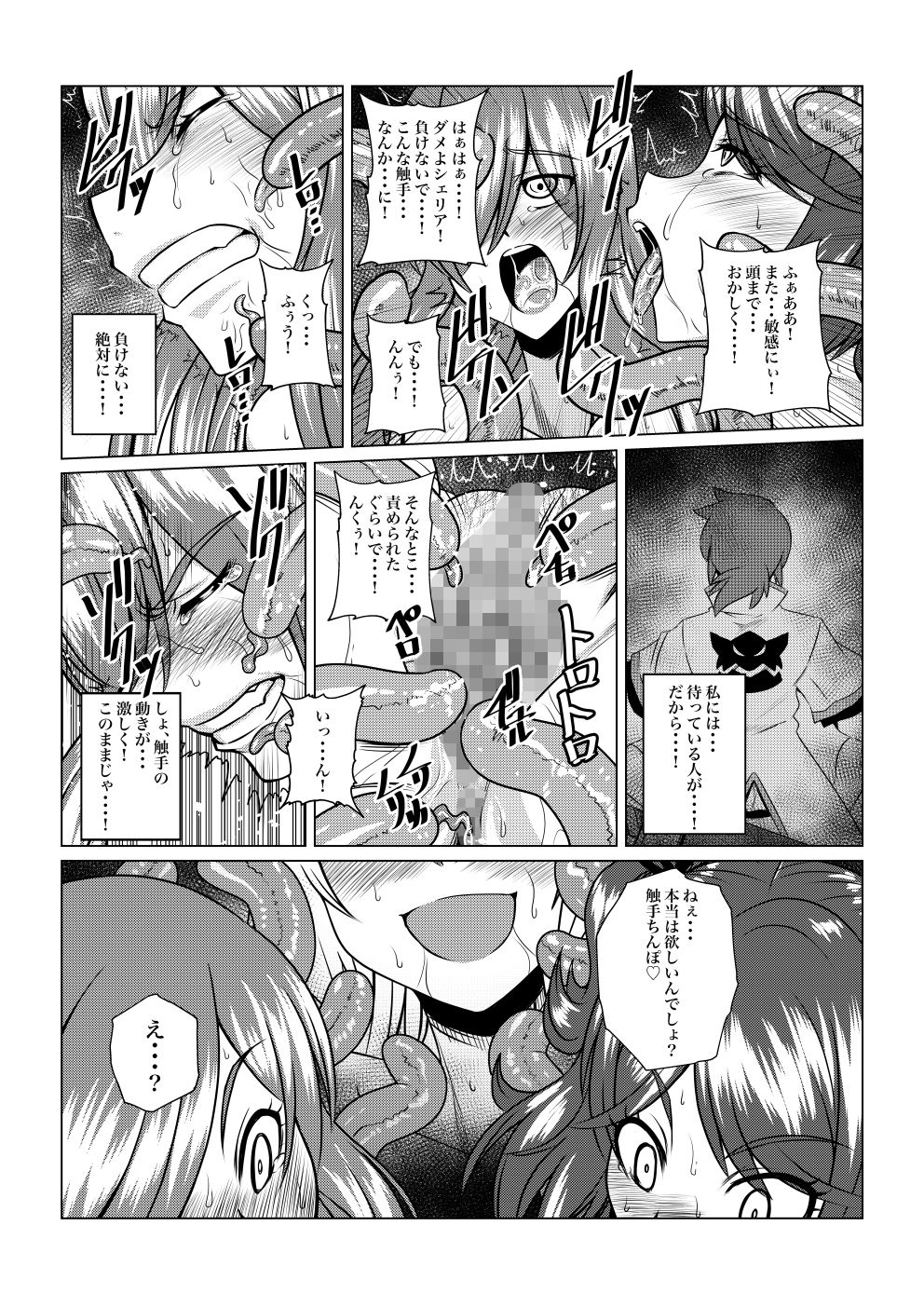 Tales Of DarkSide〜三散華〜 サンプル5ページ目