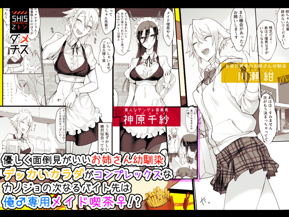 メスダチfour糸目のデカ女先パイ サンプル1ページ目