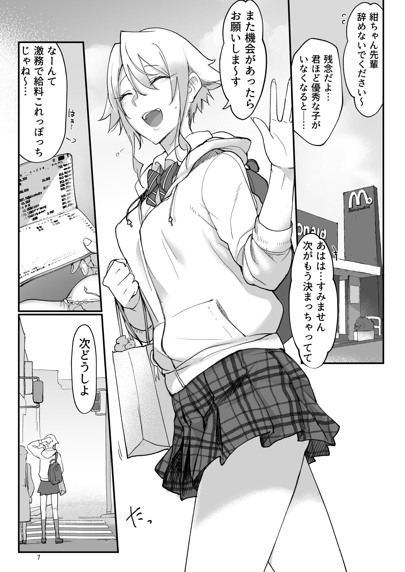 メスダチfour糸目のデカ女先パイ サンプル5ページ目