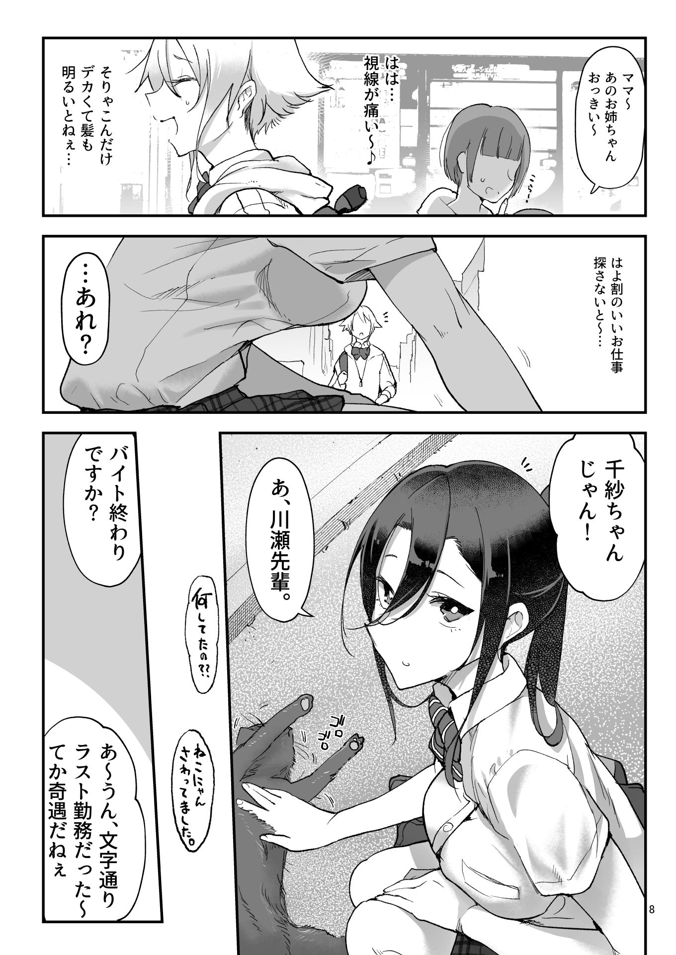 メスダチfour糸目のデカ女先パイ サンプル6ページ目