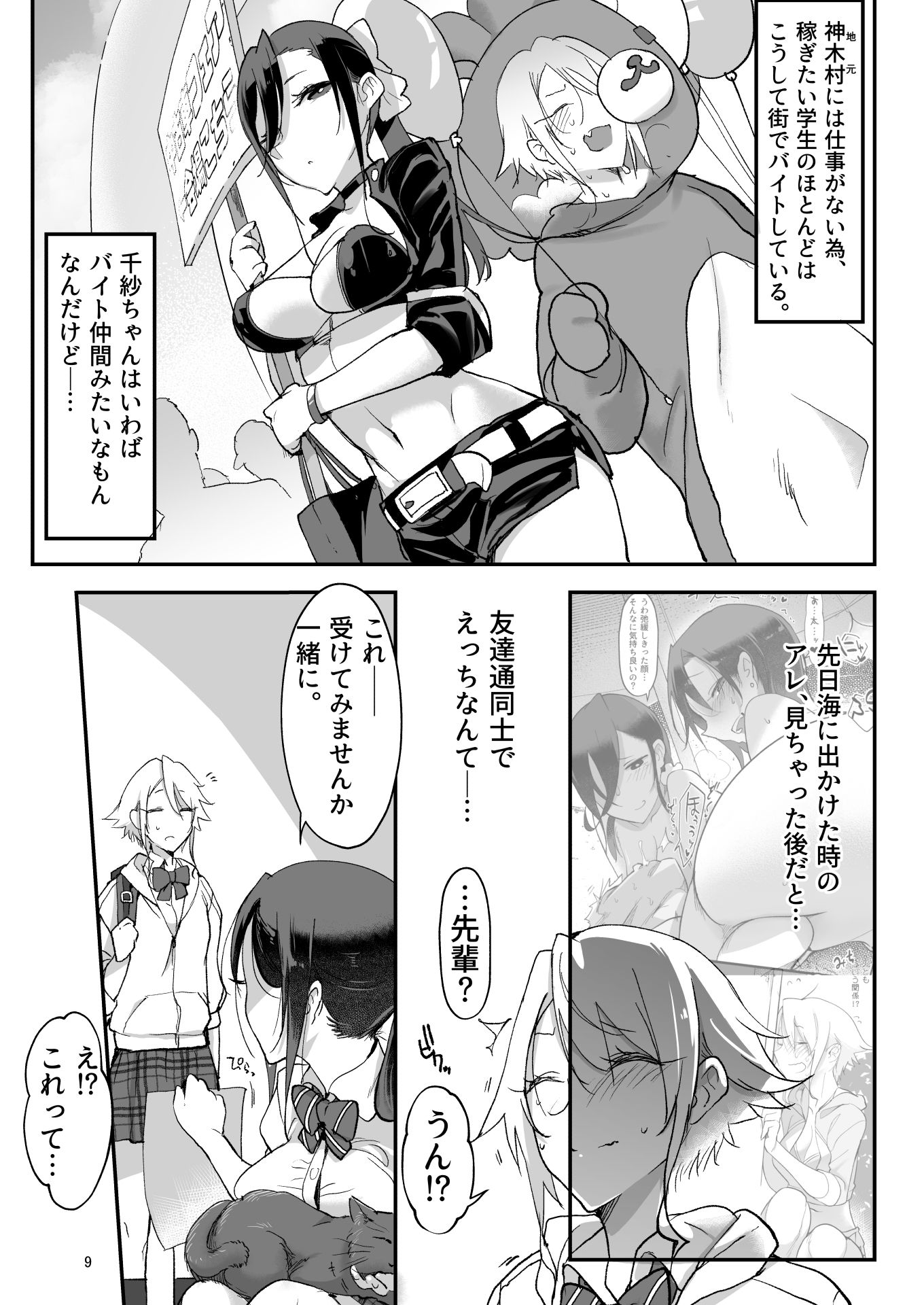 メスダチfour糸目のデカ女先パイ サンプル7ページ目