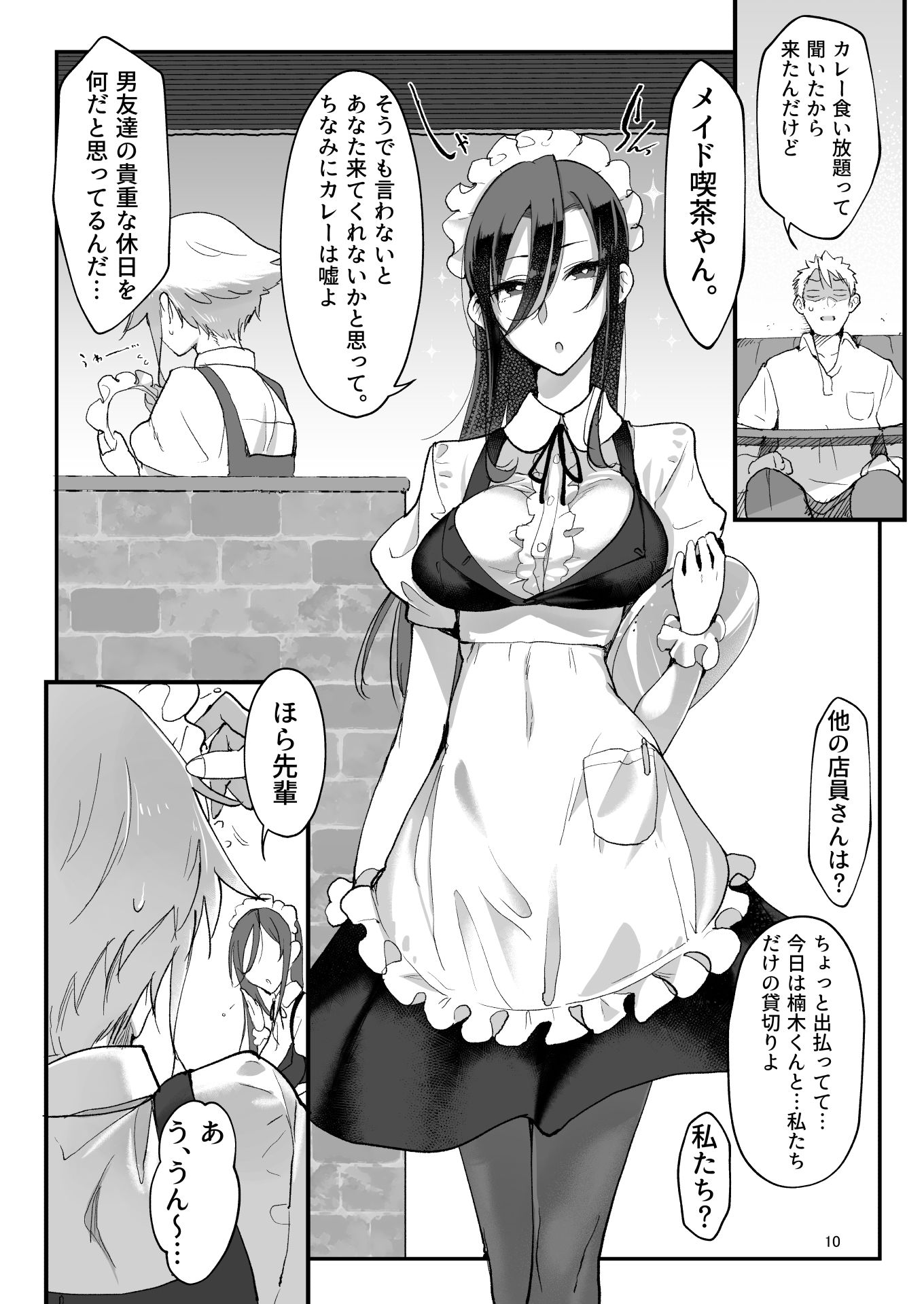 メスダチfour糸目のデカ女先パイ サンプル8ページ目