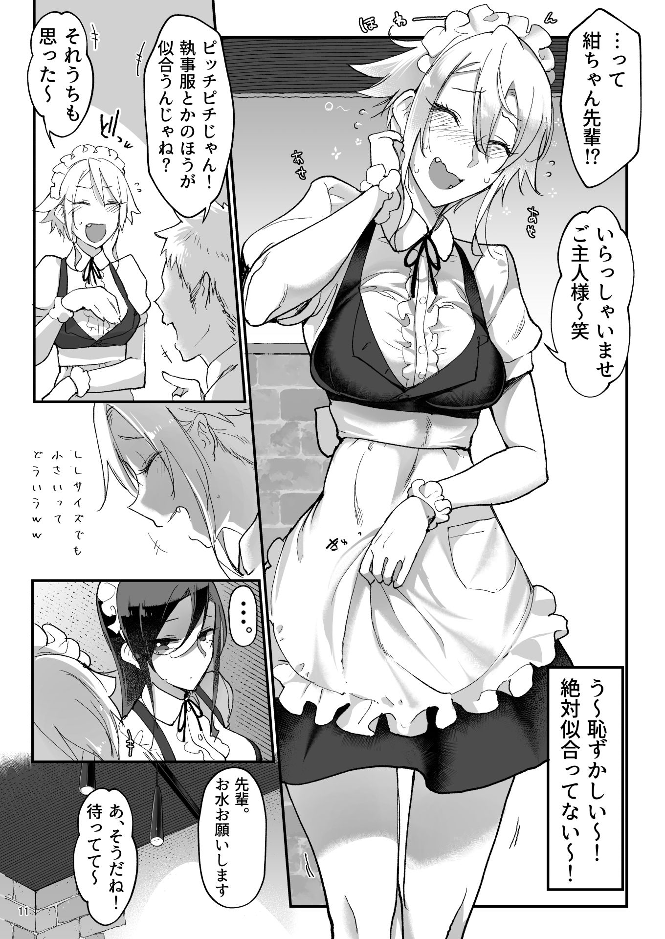 メスダチfour糸目のデカ女先パイ サンプル9ページ目