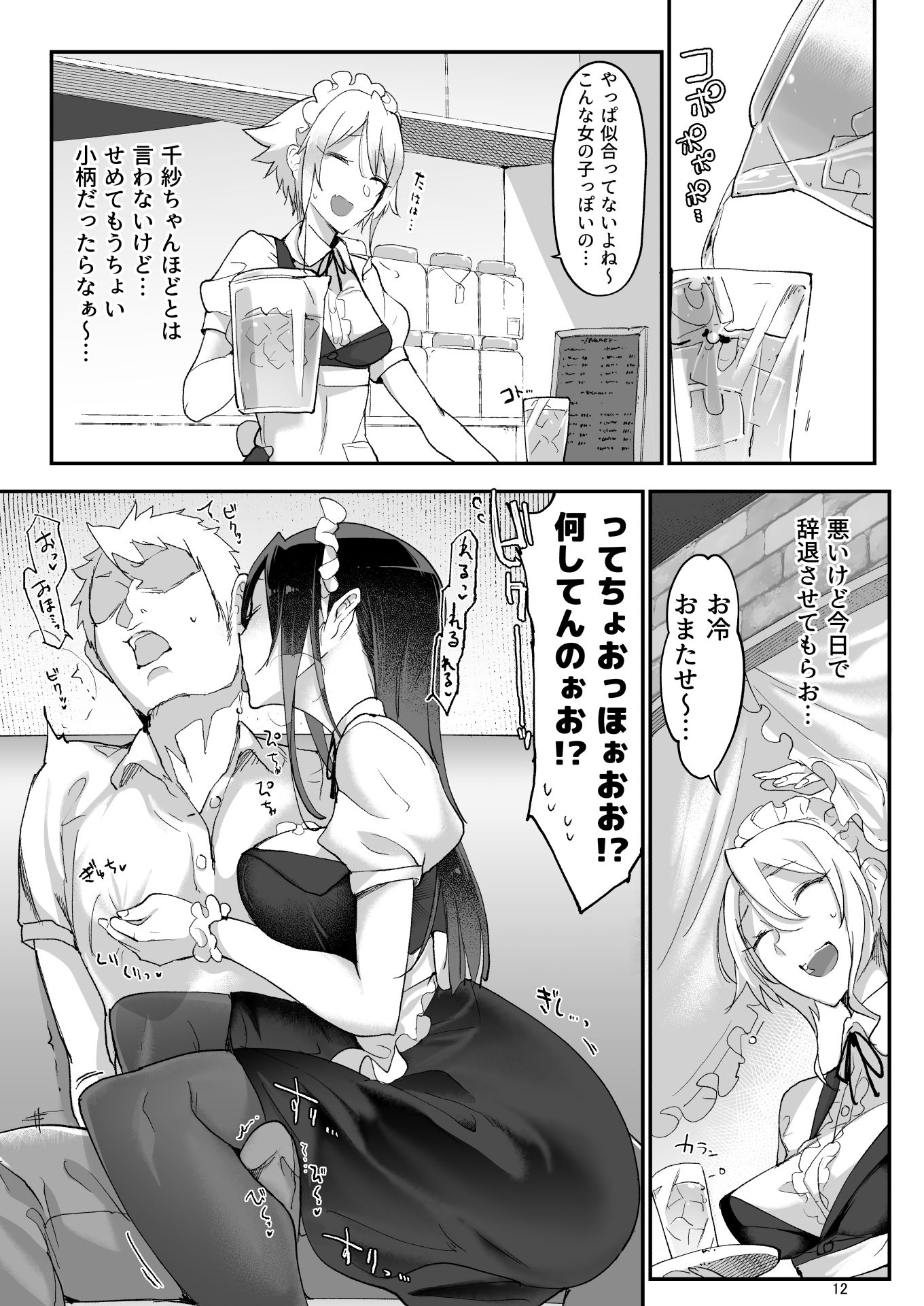 メスダチfour糸目のデカ女先パイ サンプル10ページ目