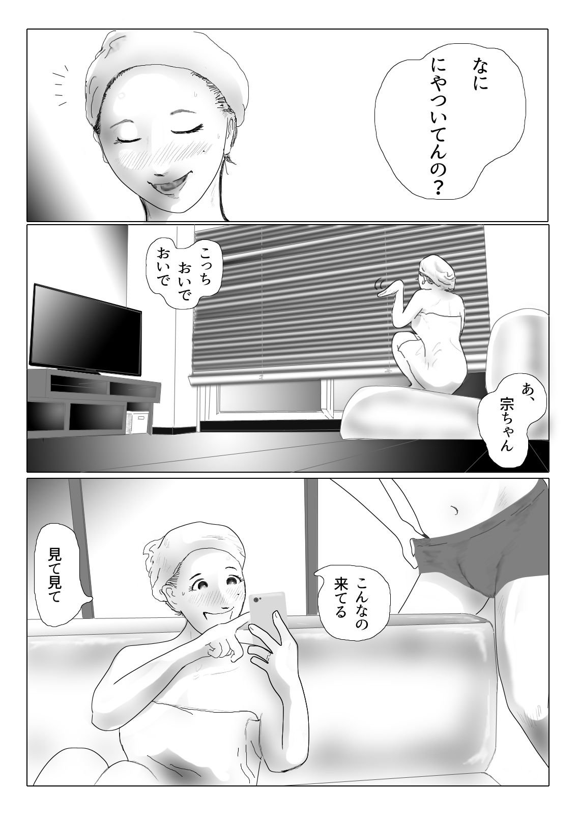ダイエット中に調教された妻 第2巻 サンプル1ページ目