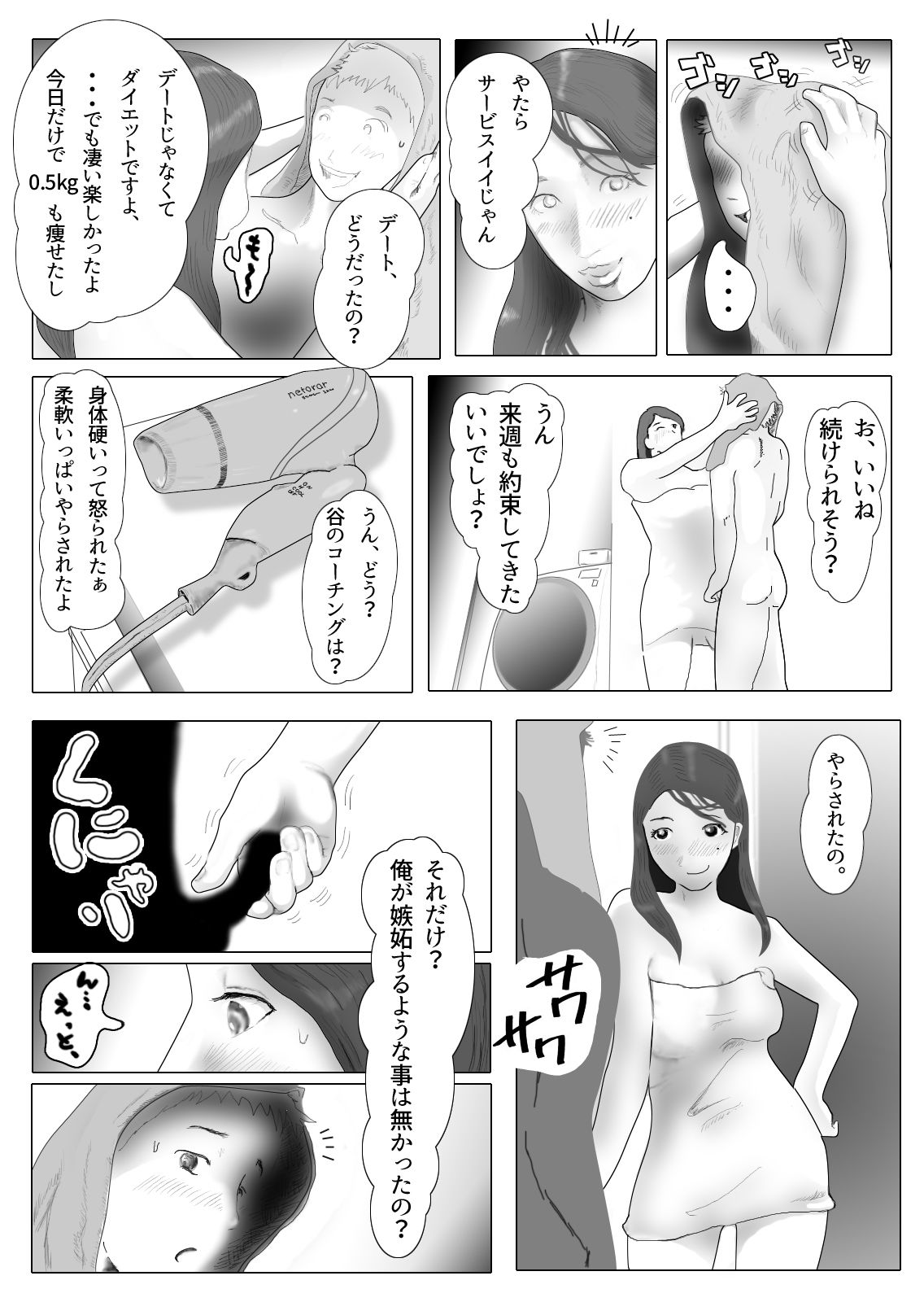 ダイエット中に調教された妻 第2巻 サンプル2ページ目