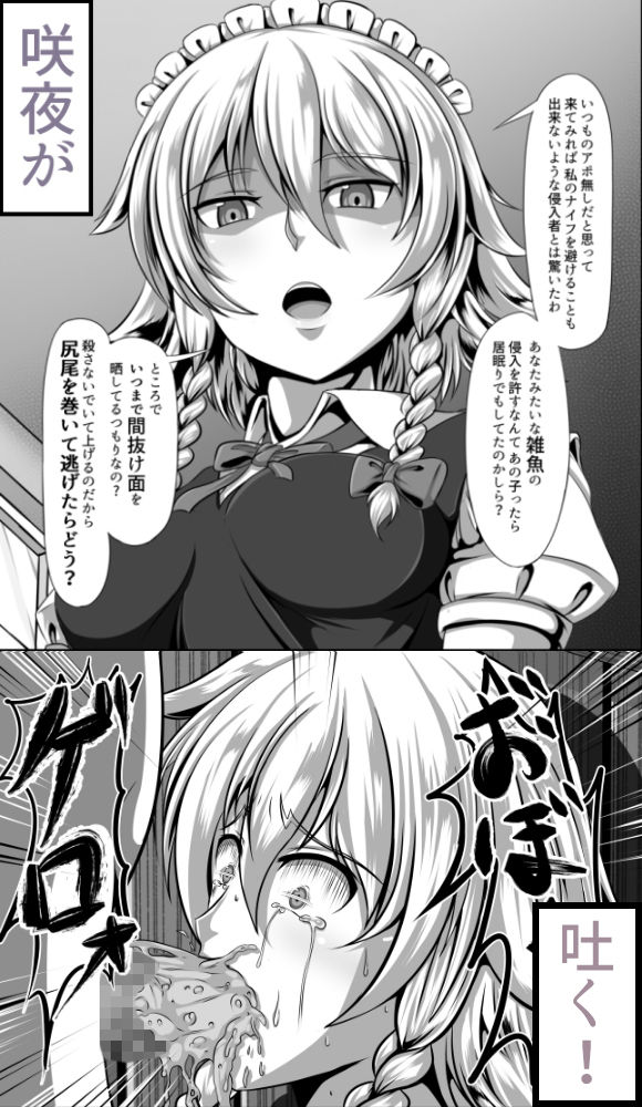 見下し幻想郷〜堕とされる少女達〜 サンプル1ページ目