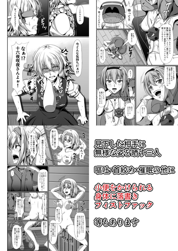 見下し幻想郷〜堕とされる少女達〜 サンプル4ページ目