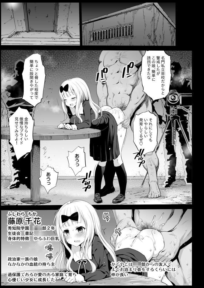 四宮かぐやを強●したい サンプル1ページ目