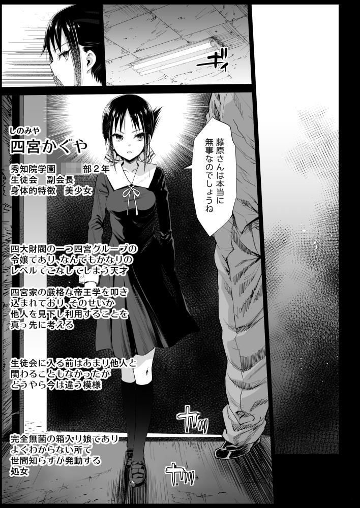 四宮かぐやを強●したい サンプル2ページ目