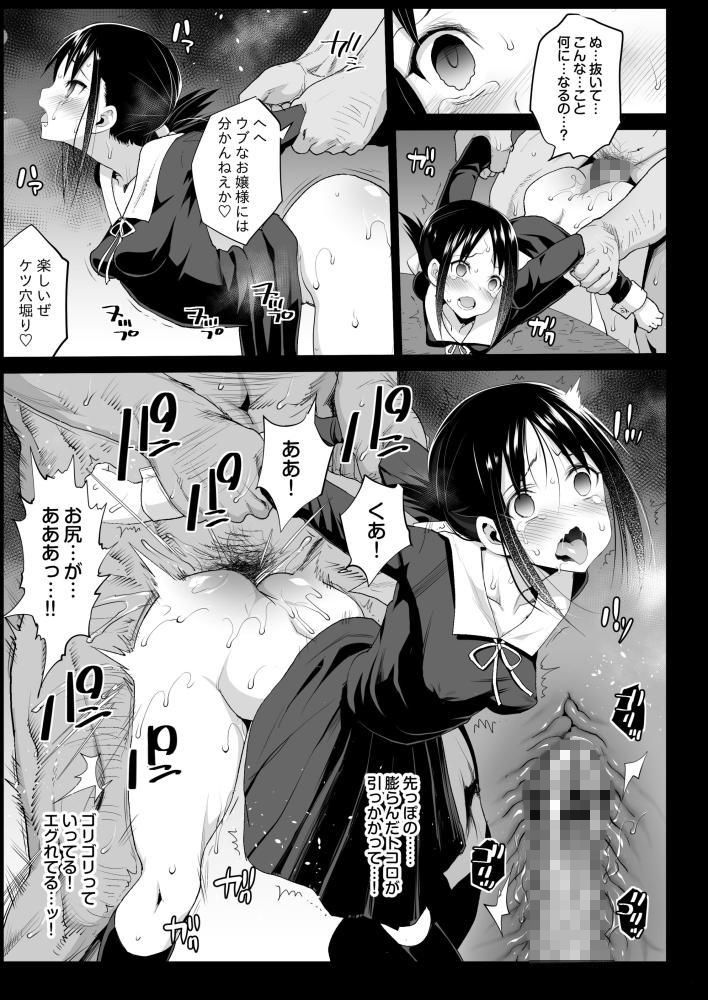四宮かぐやを強●したい サンプル4ページ目