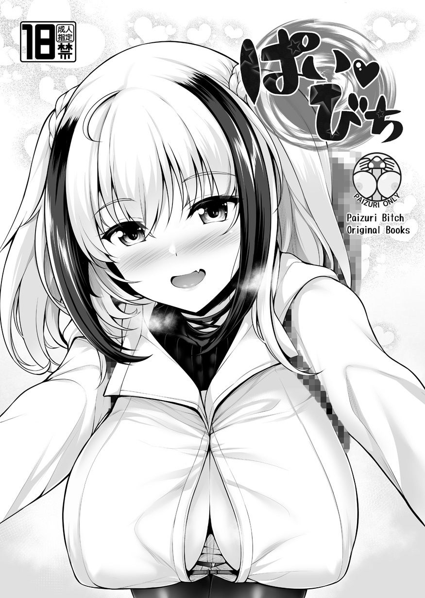 ぱいびち サンプル1ページ目