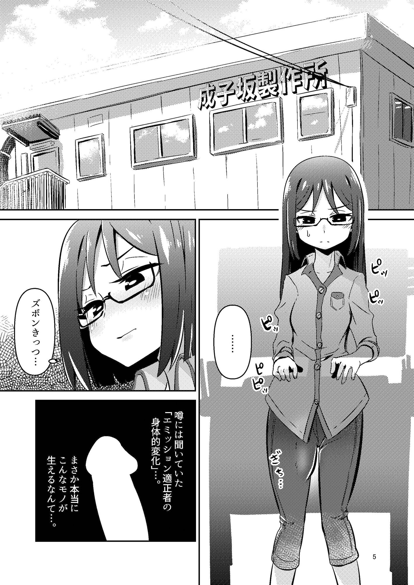 文嘉の股間にヴァリアントMFsが生えた話-発症編- サンプル1ページ目