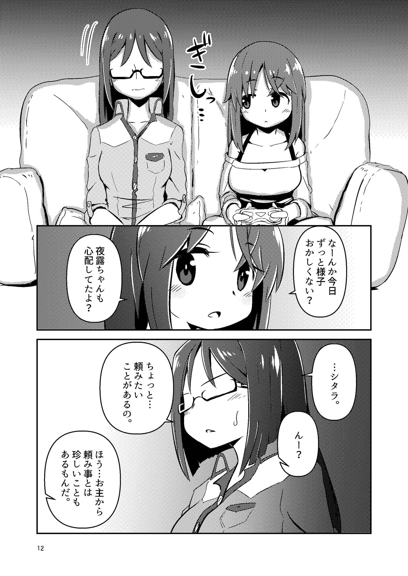 文嘉の股間にヴァリアントMFsが生えた話-発症編- サンプル3ページ目