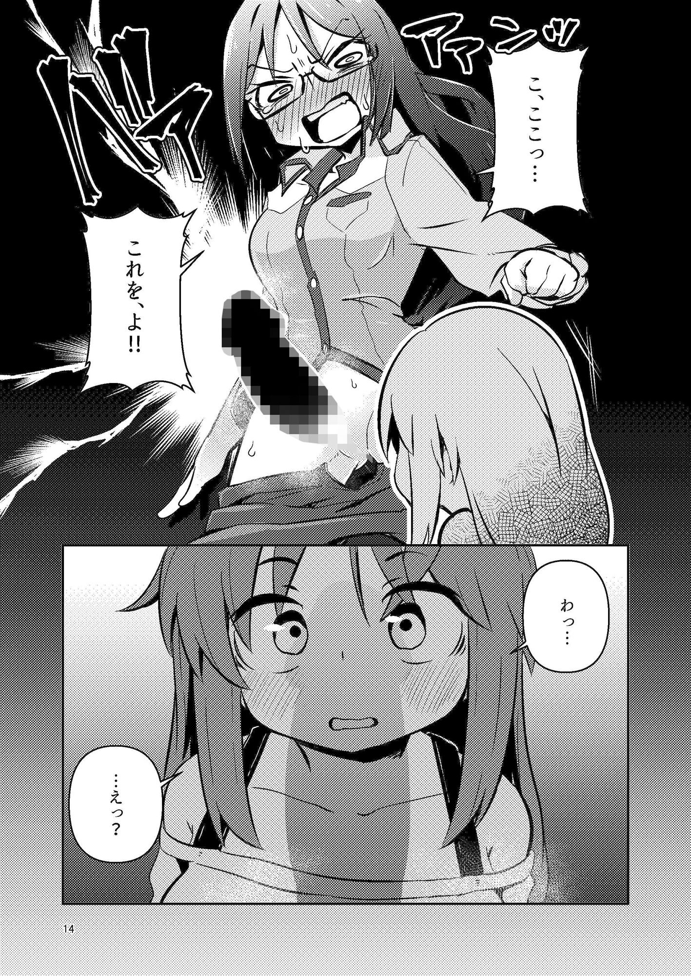 文嘉の股間にヴァリアントMFsが生えた話-発症編- サンプル5ページ目