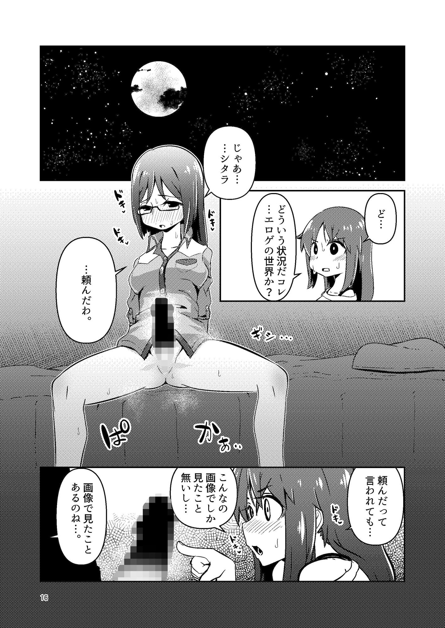 文嘉の股間にヴァリアントMFsが生えた話-発症編- サンプル6ページ目