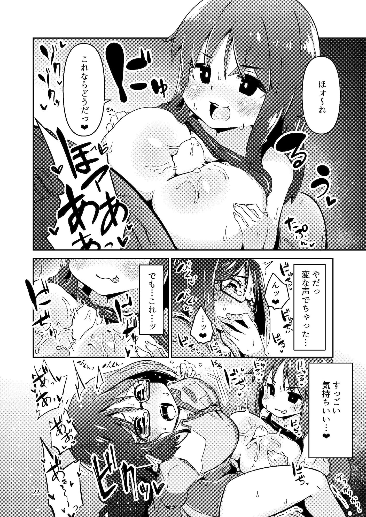 文嘉の股間にヴァリアントMFsが生えた話-発症編- サンプル7ページ目
