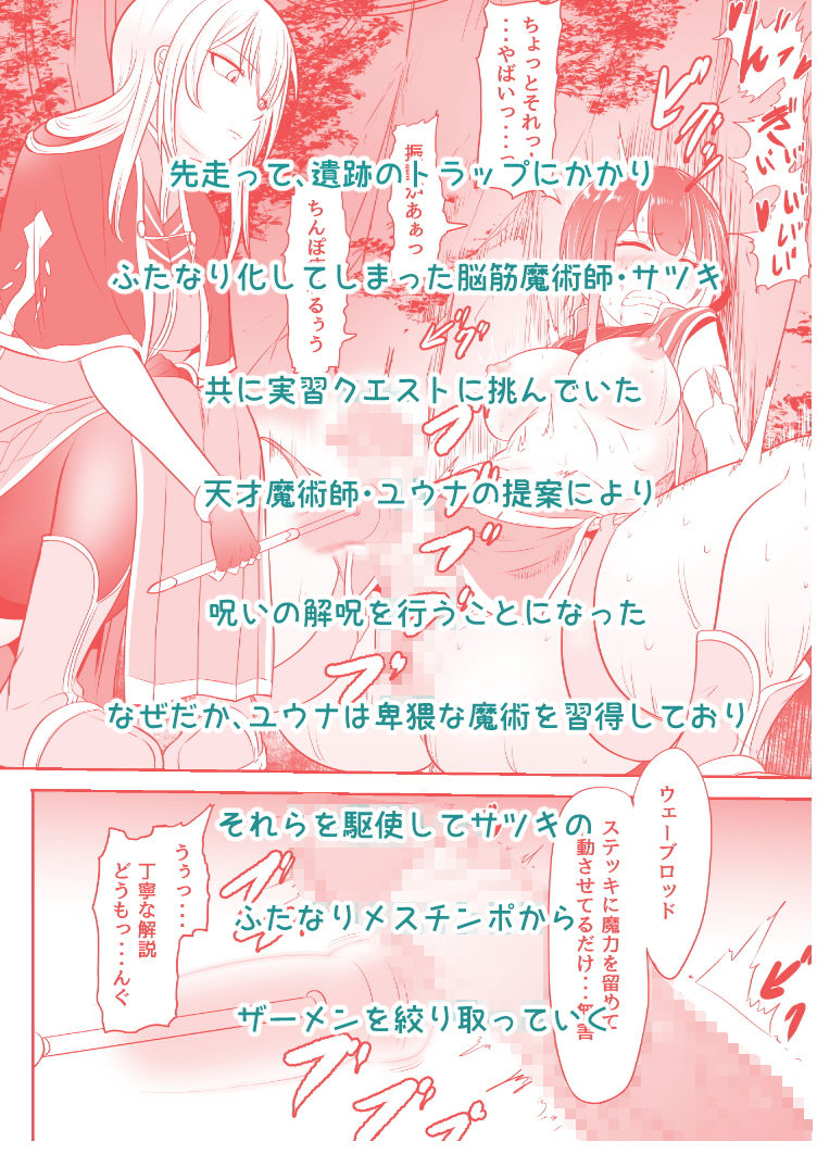 ふたなり魔法考古学者の受難 サンプル1ページ目
