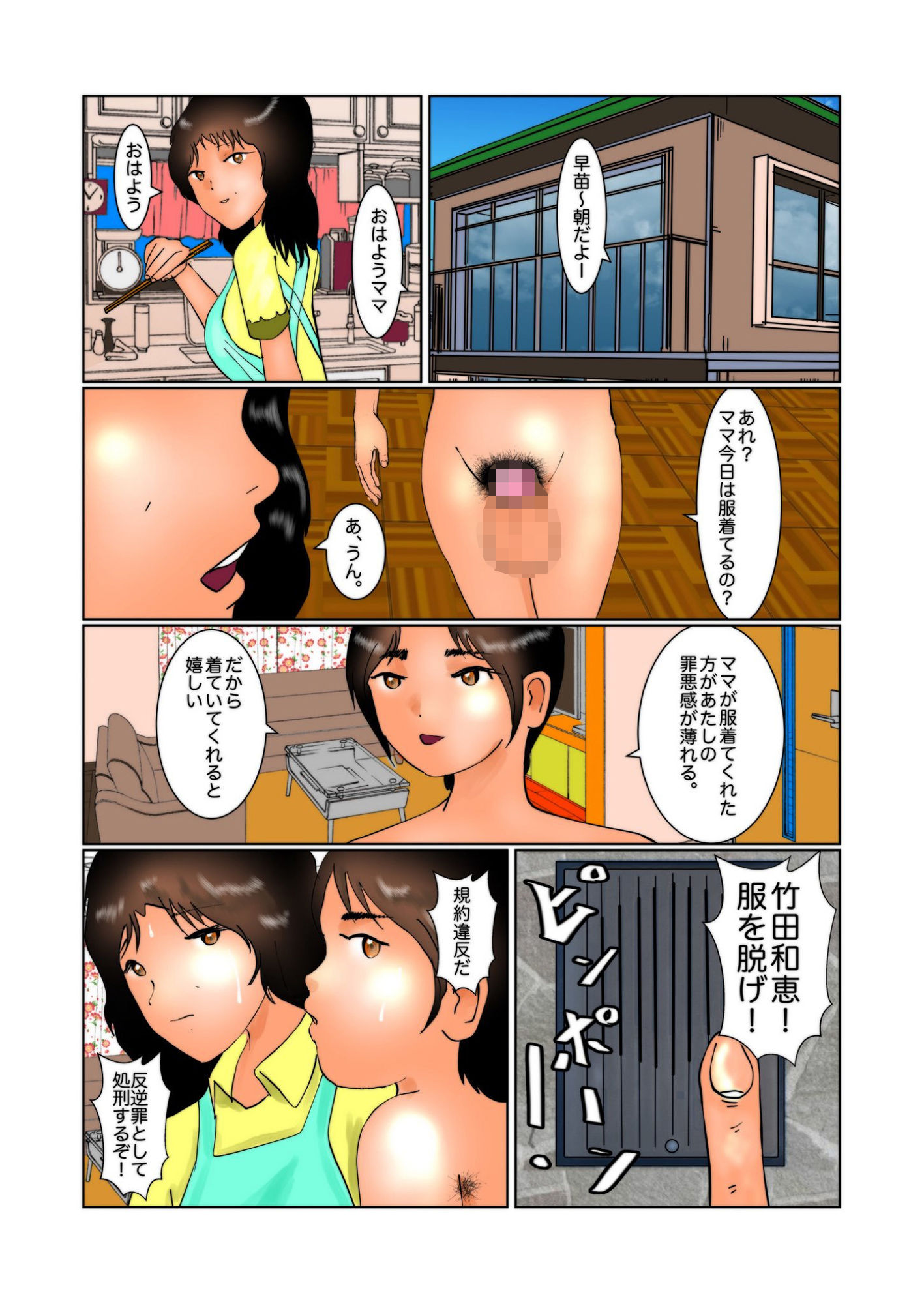 早苗ママとヤらされちゃった サンプル1ページ目