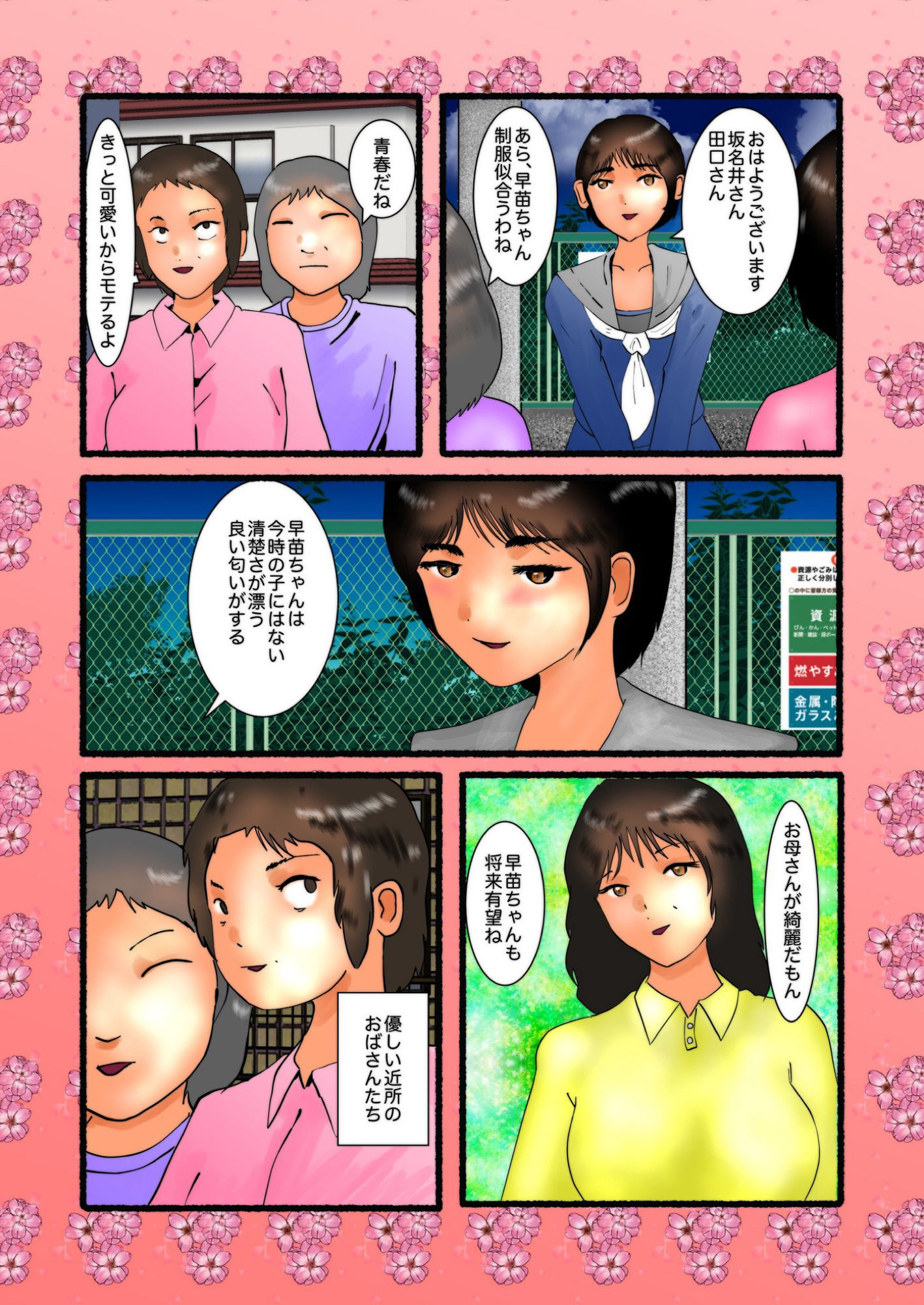 早苗ママとヤらされちゃった サンプル7ページ目
