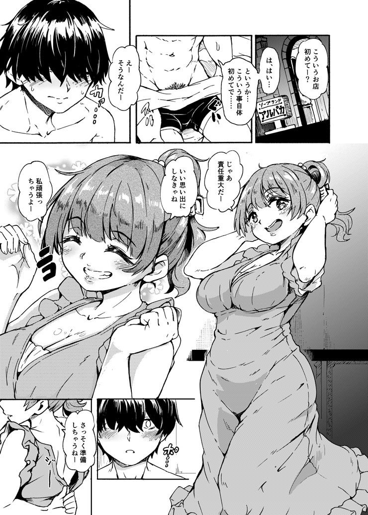 ソープ嬢のあいなちゃん サンプル2ページ目